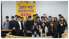 2017 국민*창업경진대회